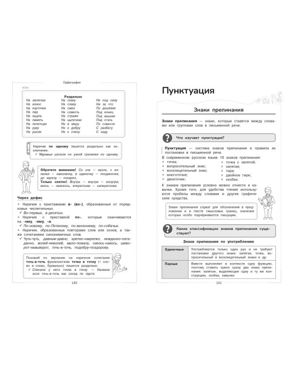 Русский язык