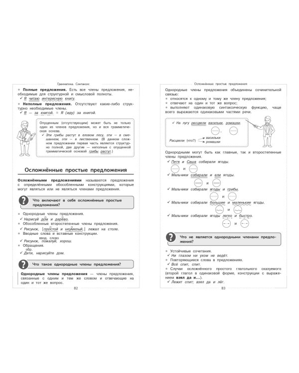 Русский язык