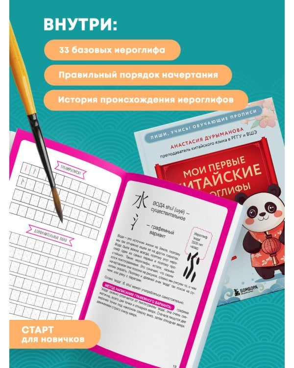 Комплект из 2-х книг: Прописи: мои первые китайские иероглифы и Китайские прописи для начинающих: введение в иероглифику (ИК)