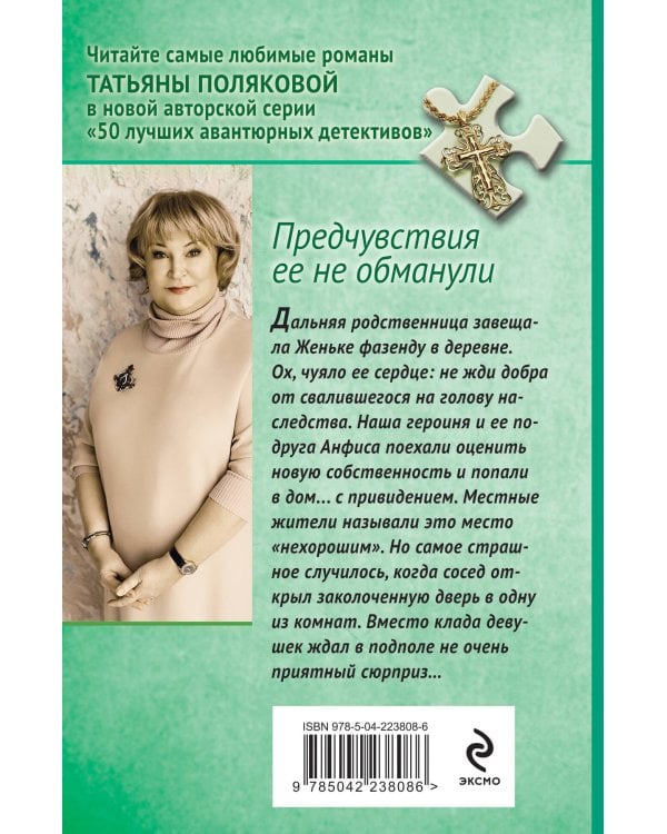 Предчувствия ее не обманули