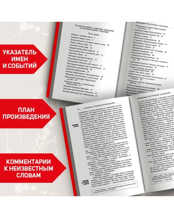 Преступление и наказание