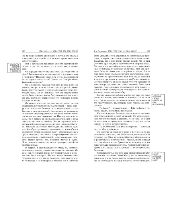 Преступление и наказание