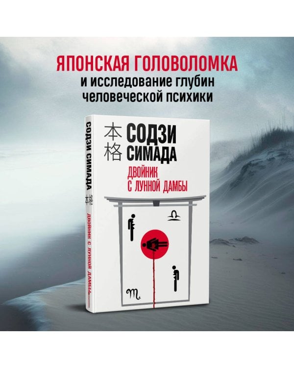 Двойник с лунной дамбы