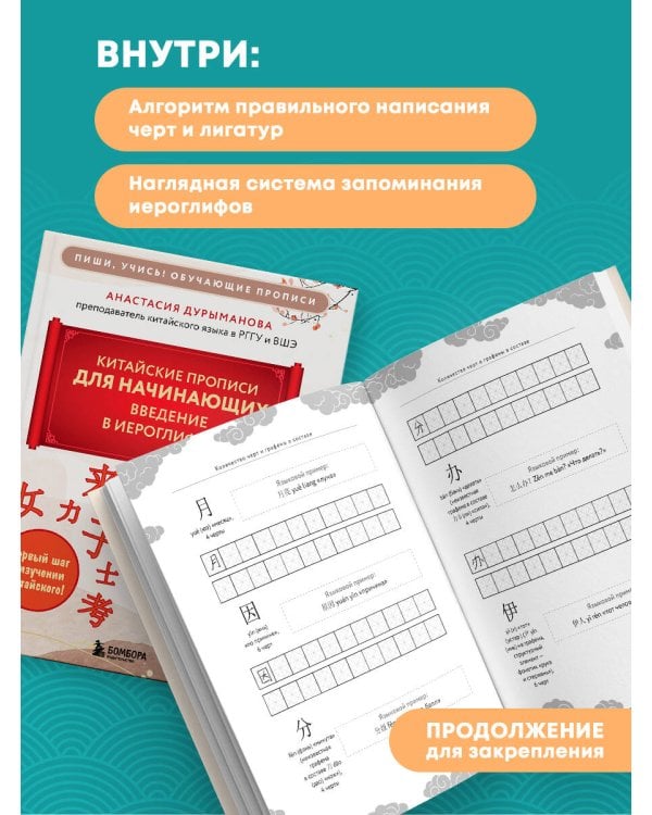 Комплект из 2-х книг: Прописи: мои первые китайские иероглифы и Китайские прописи для начинающих: введение в иероглифику (ИК)