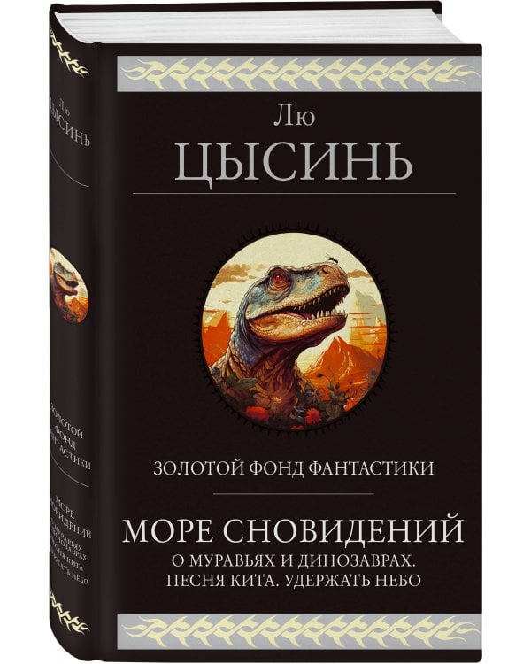 Море сновидений