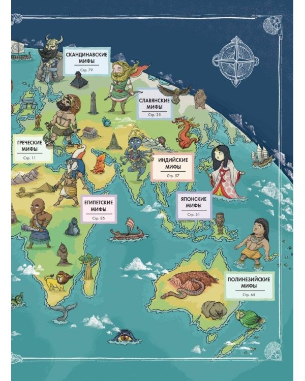 Атлас. Мифы со всего света для детей