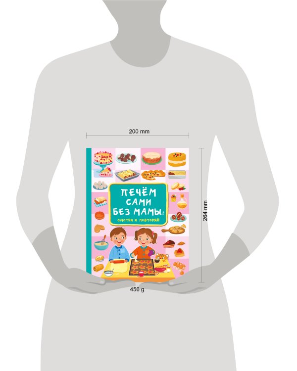 Печём сами без мамы