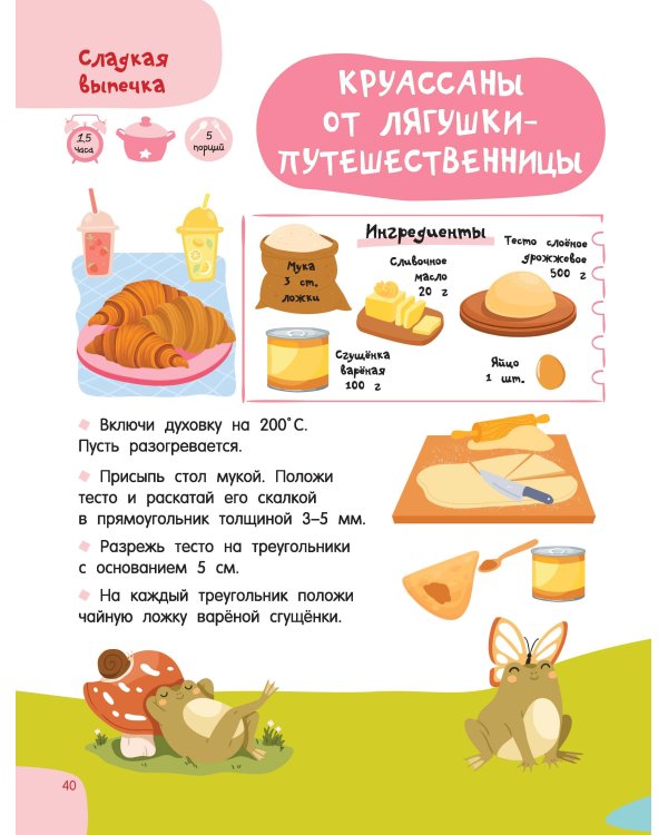 Печём сами без мамы