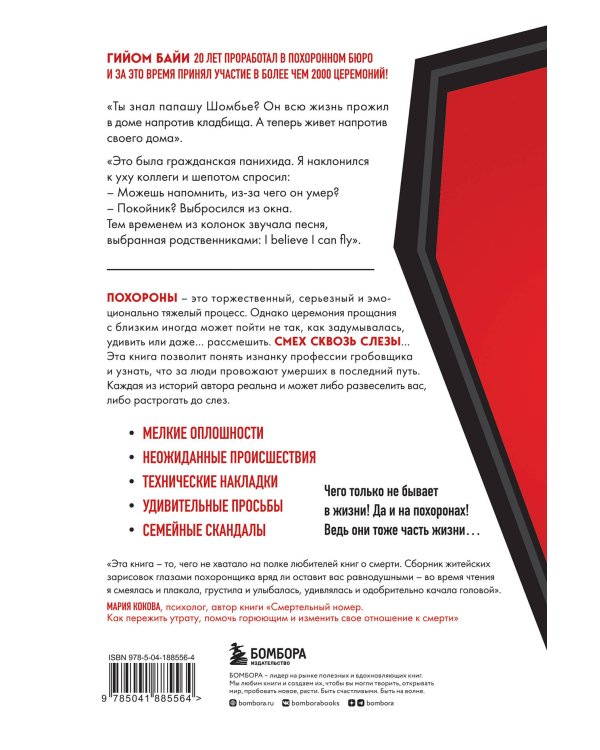 Если клиент всегда мертв. Гробовщик про самые странные похороны из своей практики