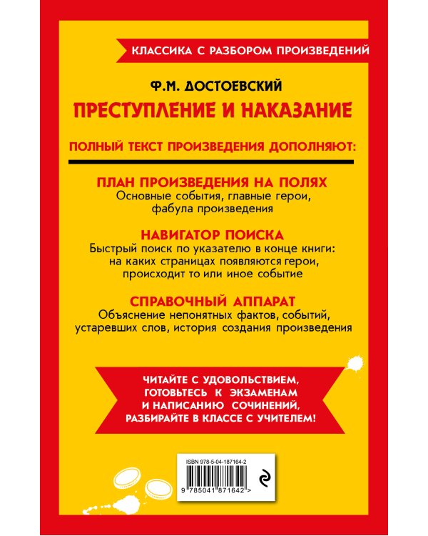 Преступление и наказание