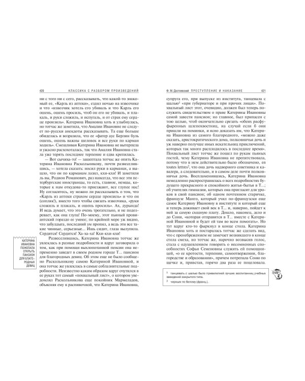 Преступление и наказание