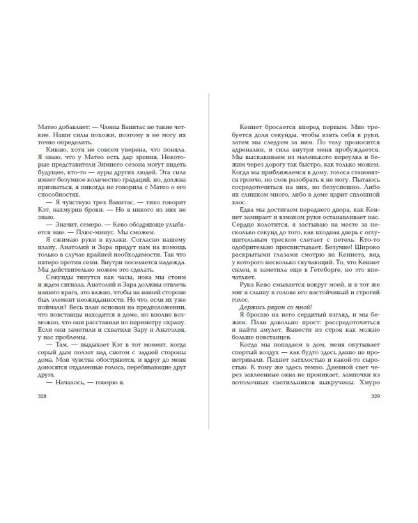 Истина в твоём прикосновении (#2)