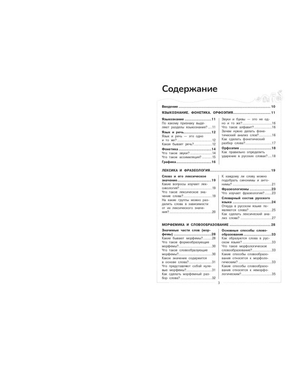 Русский язык