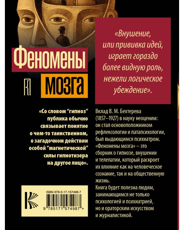 Феномены мозга