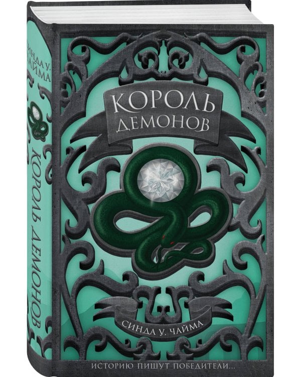 Король демонов