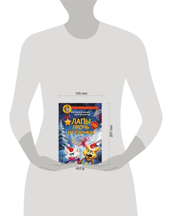 Фу-Фу и Кис-Кис. Лапы прочь от ёлочки!