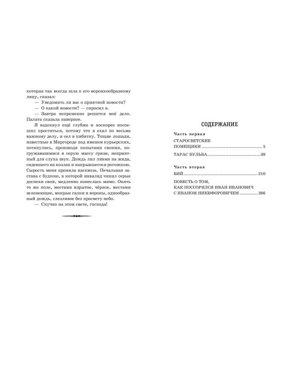 Тарас Бульба. Повести