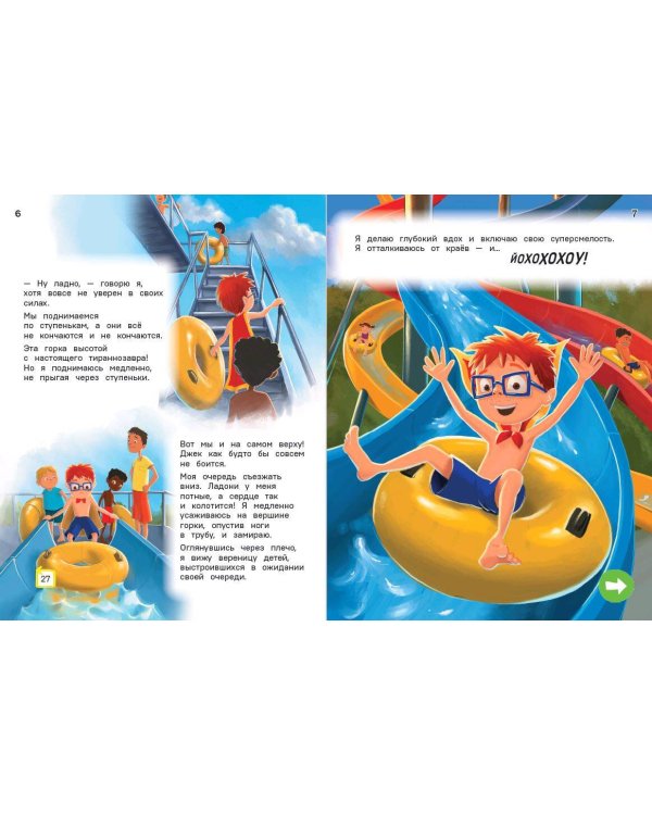 Как поступить Дэнни на каникулах?