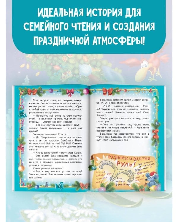 Фу-Фу и Кис-Кис. Лапы прочь от ёлочки!