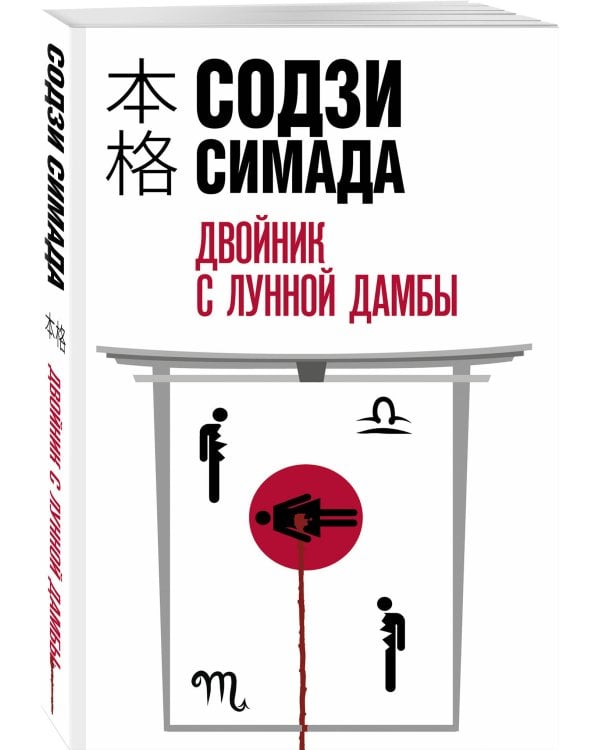 Двойник с лунной дамбы