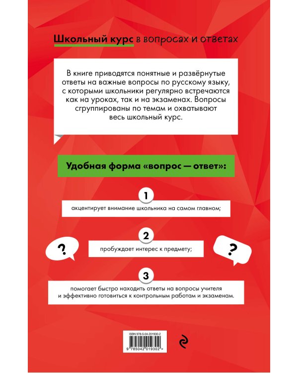 Русский язык