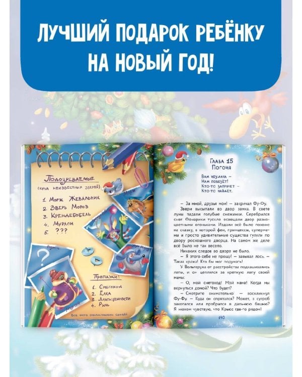 Фу-Фу и Кис-Кис. Лапы прочь от ёлочки!