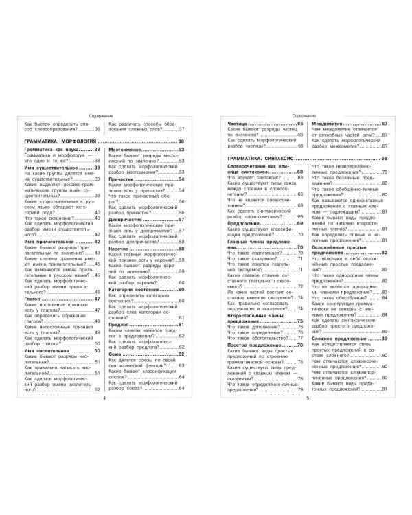 Русский язык