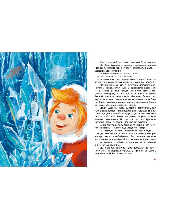 Новогодние волшебники. Детская энциклопедия (Чевостик)