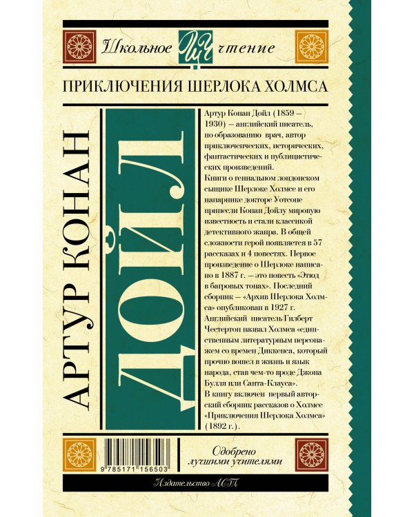 Приключения Шерлока Холмса