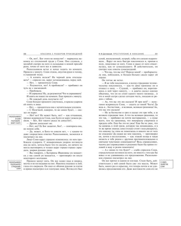 Преступление и наказание