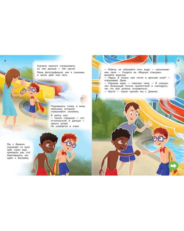 Как поступить Дэнни на каникулах?