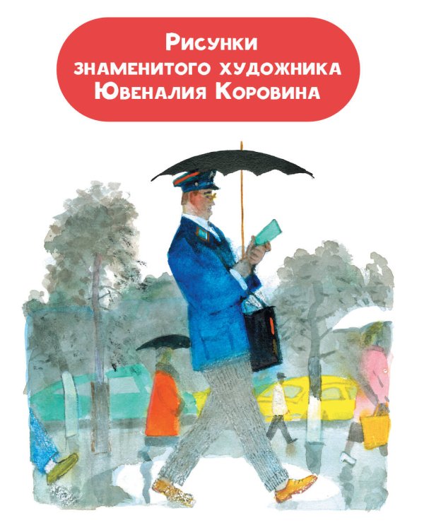 Мастер-ломастер. Стихи. Рисунки Ю. Коровина