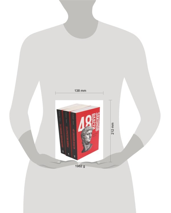 48 законов власти; 33 стратегии войны; 24 закона обольщения (комплект из 3-х книг). Грин Р.