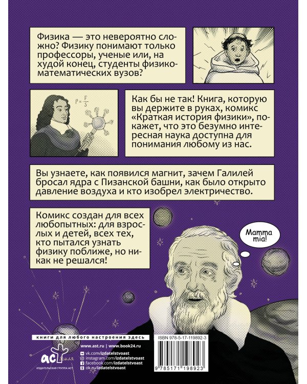 Краткая история физики