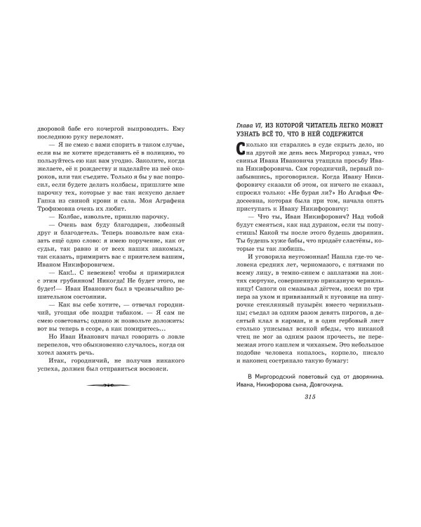 Тарас Бульба. Повести