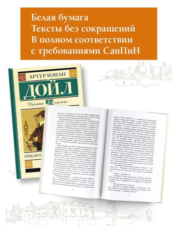 Приключения Шерлока Холмса