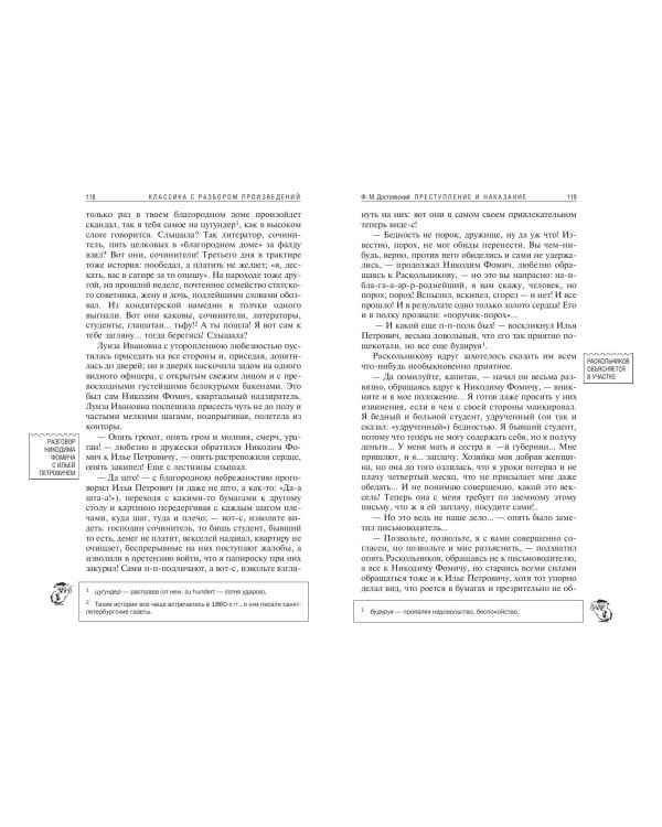 Преступление и наказание