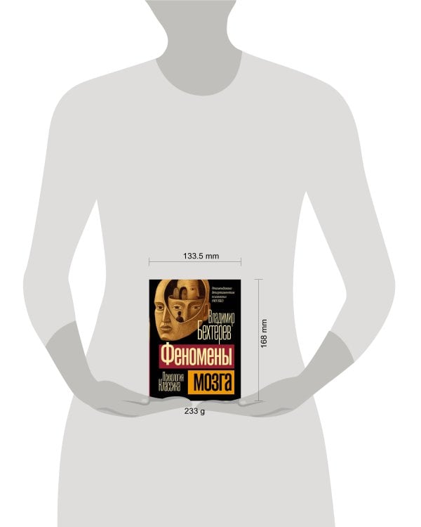 Феномены мозга