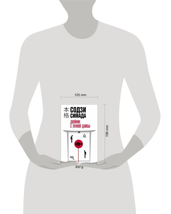 Двойник с лунной дамбы