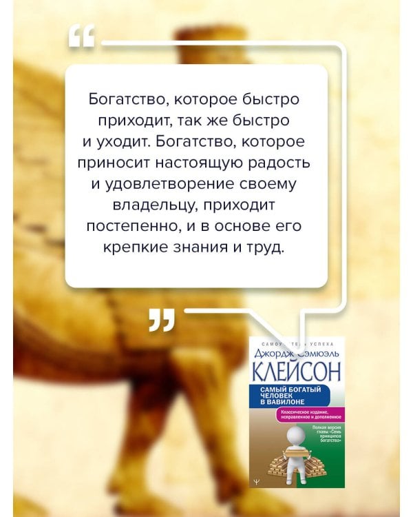 Самый богатый человек в Вавилоне. Классическое издание, исправленное и дополненное