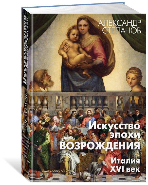 Искусство эпохи Возрождения. Италия. XVI в.
