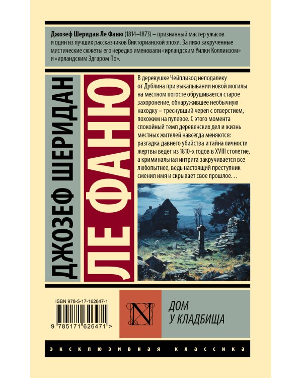 Дом у кладбища