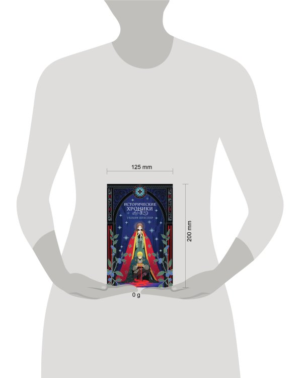 Исторические хроники