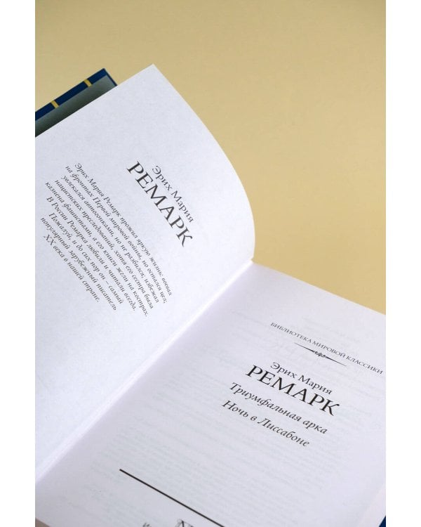 Триумфальная арка. Ночь в Лиссабоне