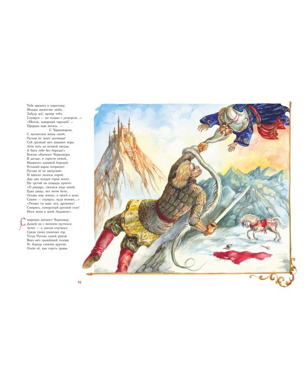 Руслан и Людмила (ил. А. Власовой)