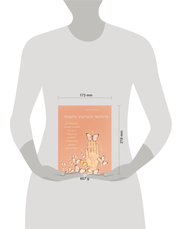 Любить. Учиться. Творить