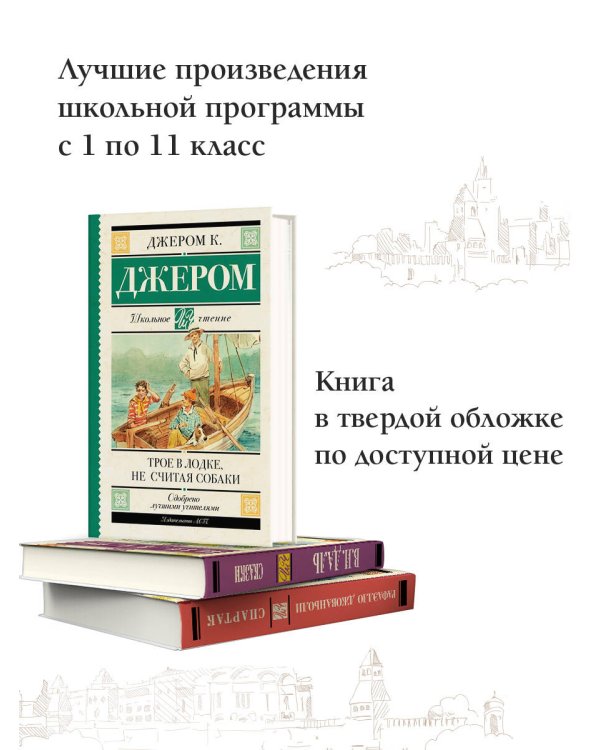 Трое в лодке, не считая собаки