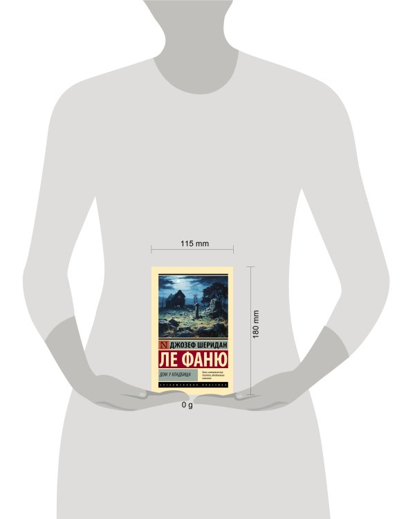 Дом у кладбища