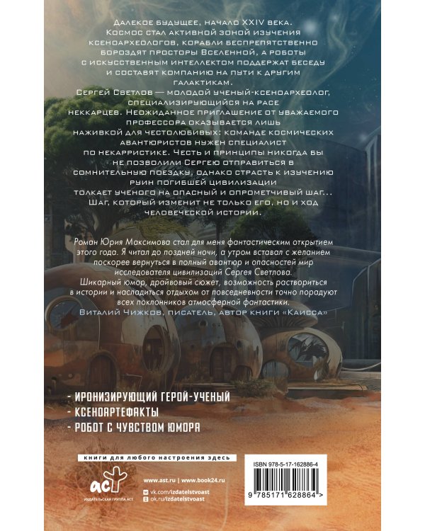 Черный ксеноархеолог