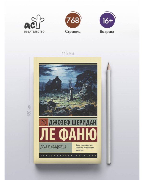 Дом у кладбища